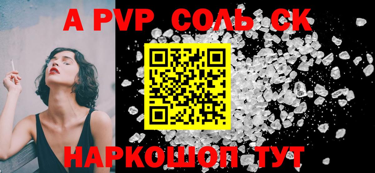 Альфа ПВП Crystall  Alfa_PVP VHQ  Вход с VPN  Советская Гавань  А ПВП VHQ 