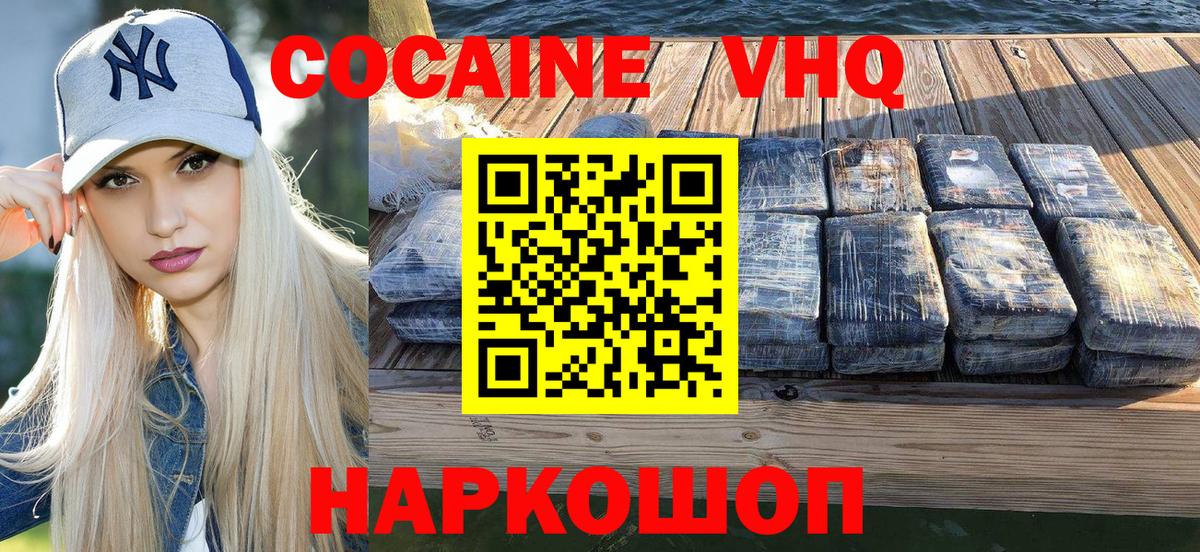 Кокаин  цены   Вход с VPN  Советская Гавань  Cocaine Fish Scale 