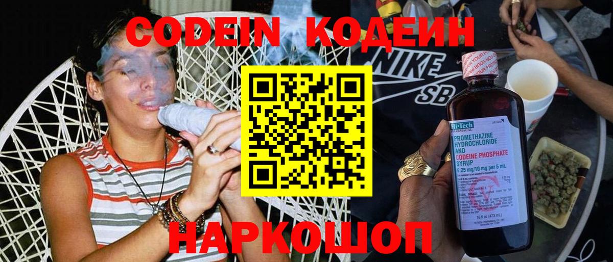 Codein Purple Drank  Кодеин напиток Lean (лин)  Советская Гавань  Вход с VPN 