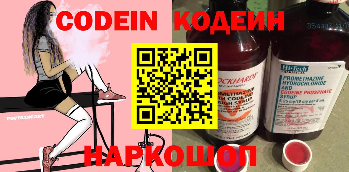 Кодеиновый сироп Lean Purple Drank Советская Гавань