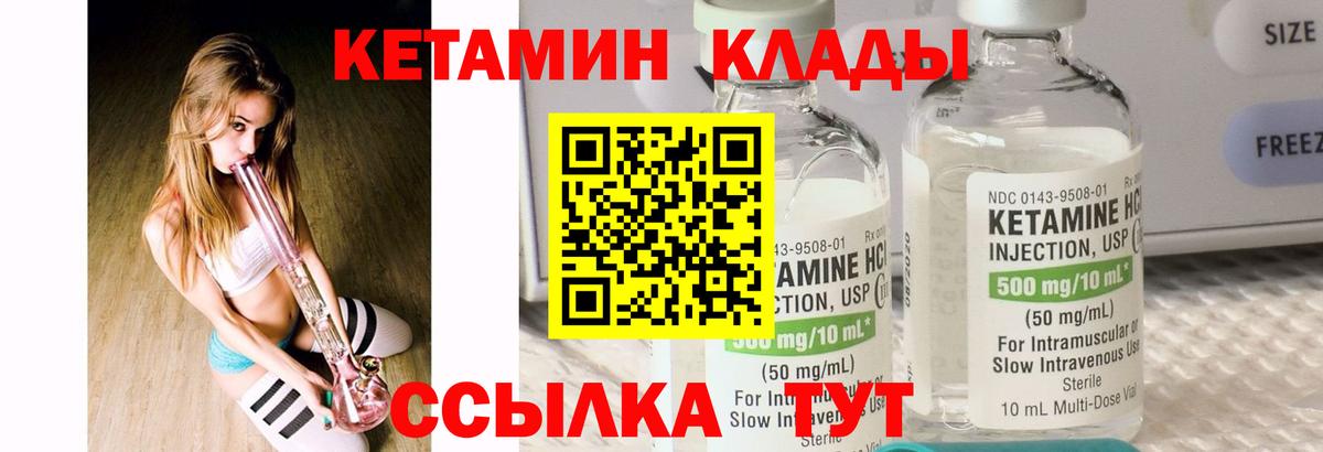 КЕТАМИН ketamine Советская Гавань
