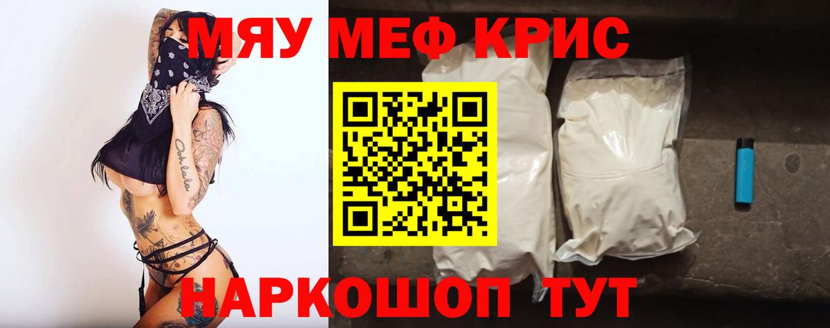 Меф Советская Гавань