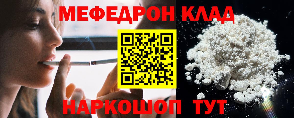 МЕФ мука  Мефедрон 4 MMC  Мефедрон  Советская Гавань  Вход с VPN 