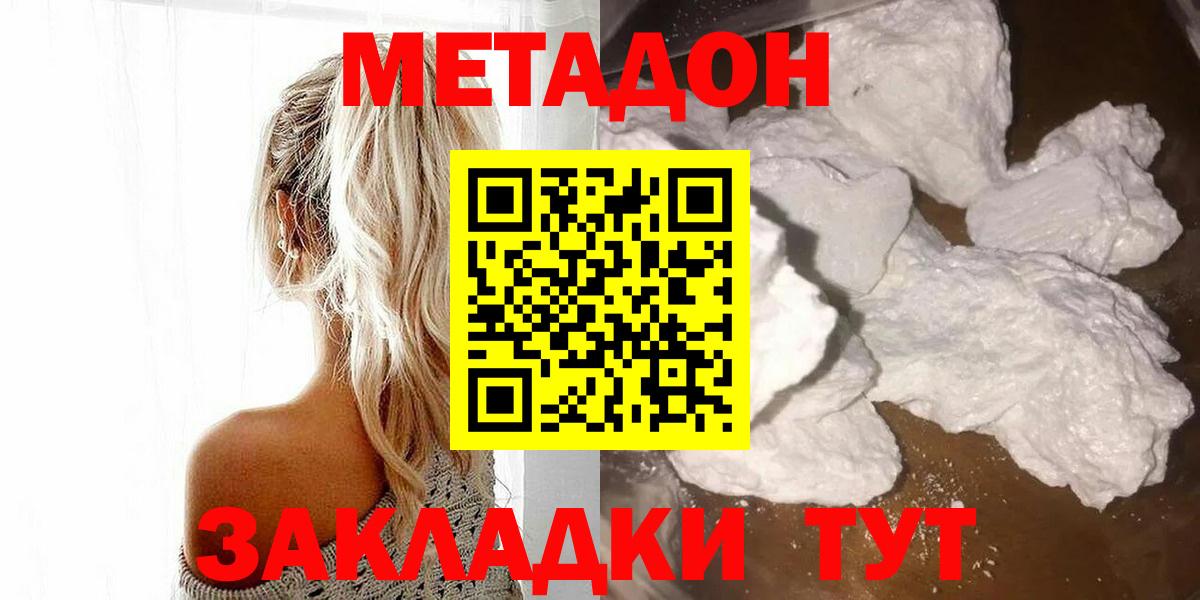 МЕТАДОН белоснежный Советская Гавань