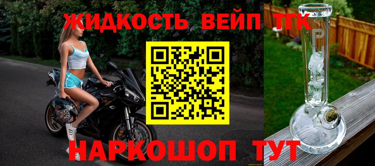ТГК жижа  Вход с VPN  Советская Гавань  ТГК гашишное масло 